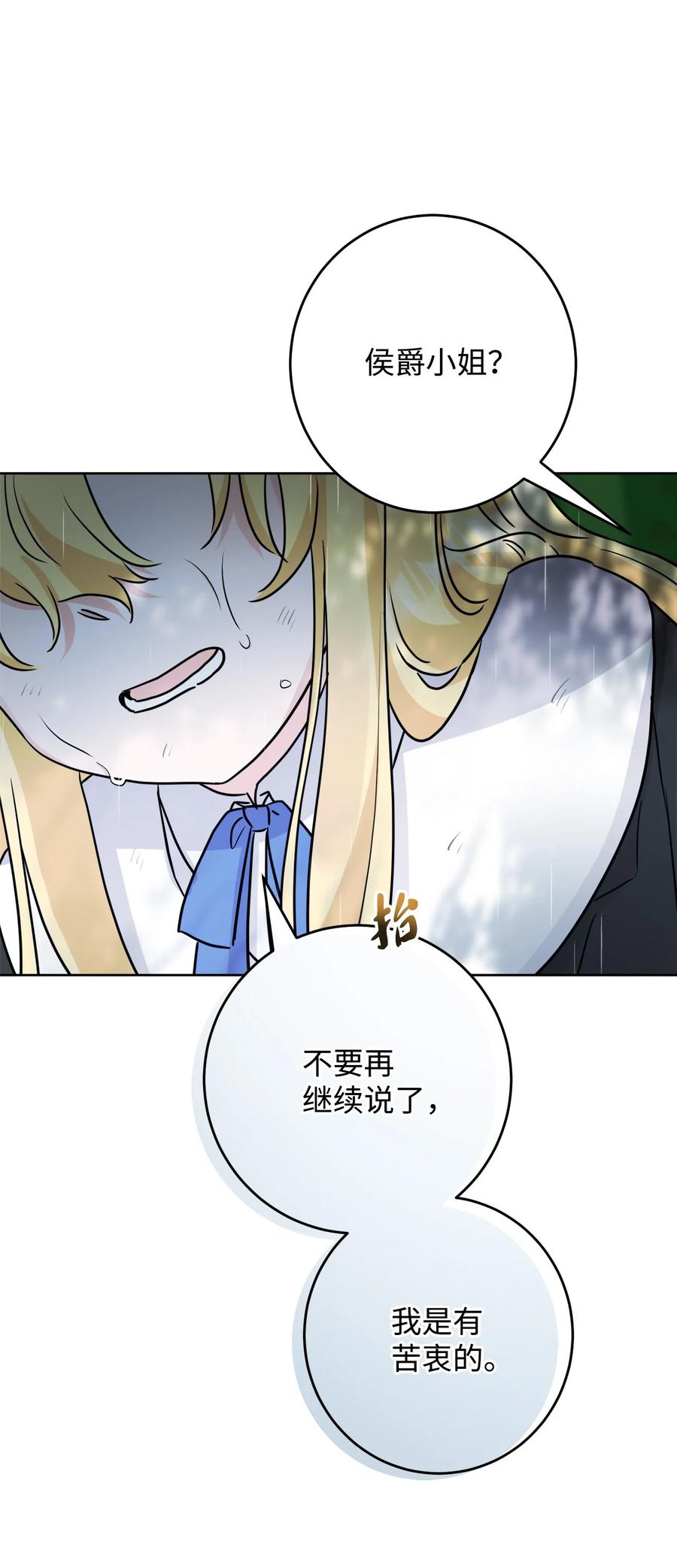 《被抛弃的女主迎来了幸福》番外01 有预谋的邂逅 第32页