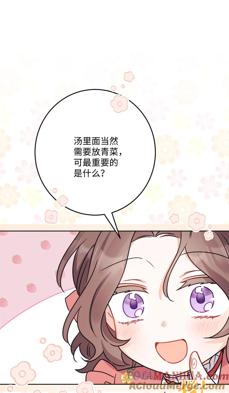 《被抛弃的女主迎来了幸福》番外02 第一次相遇 第16页