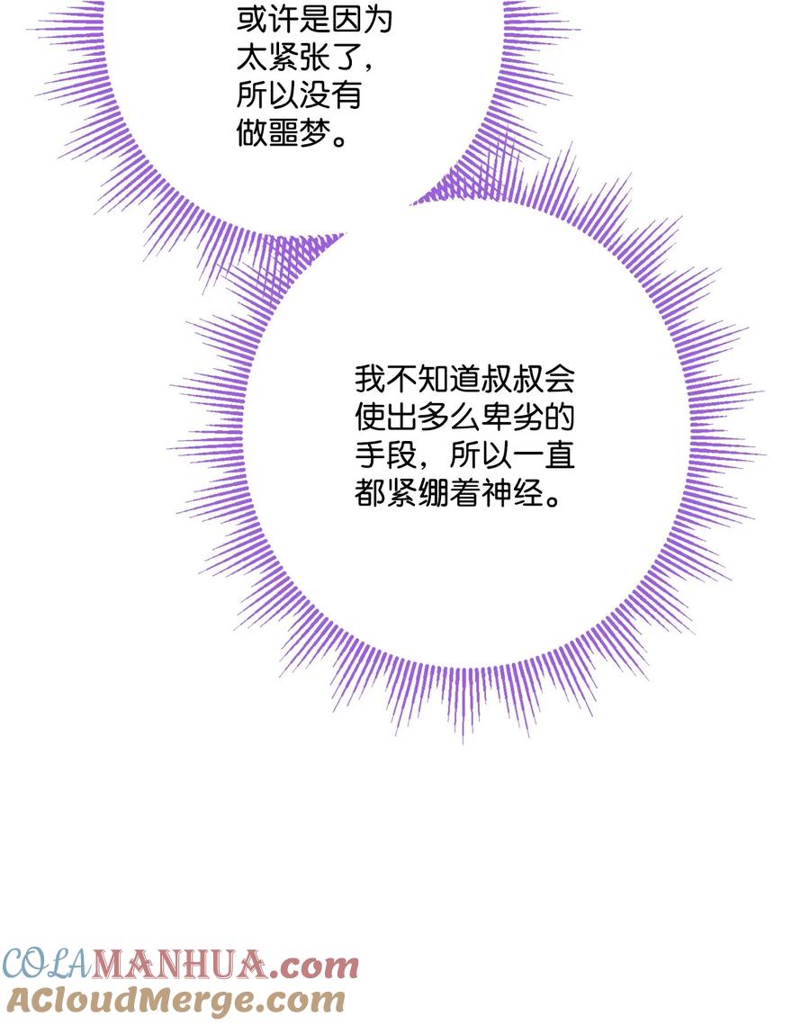 《被抛弃的女主迎来了幸福》番外02 第一次相遇 第70页