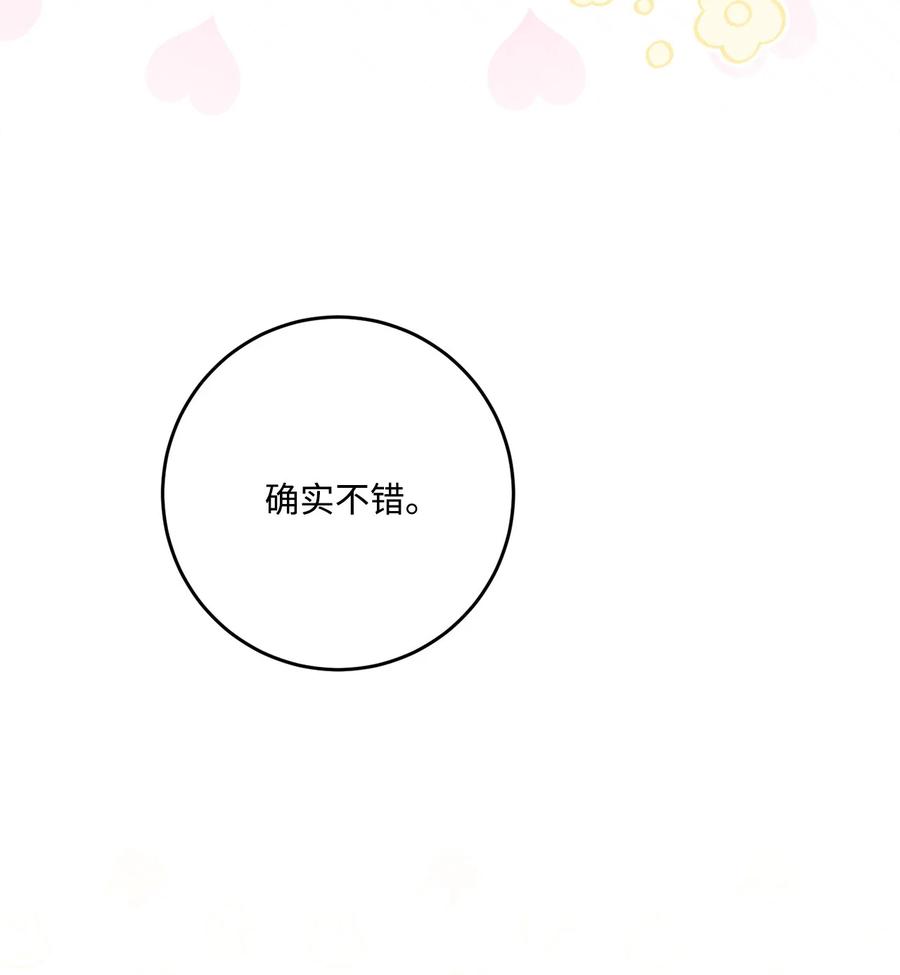 《被抛弃的女主迎来了幸福》番外02 第一次相遇 第45页
