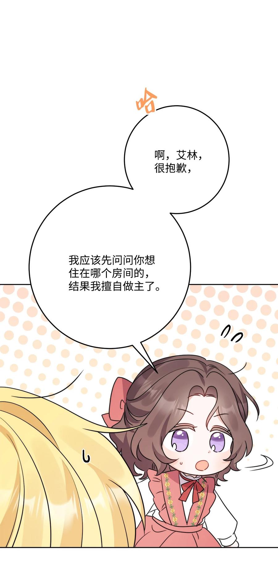 《被抛弃的女主迎来了幸福》番外02 第一次相遇 第39页