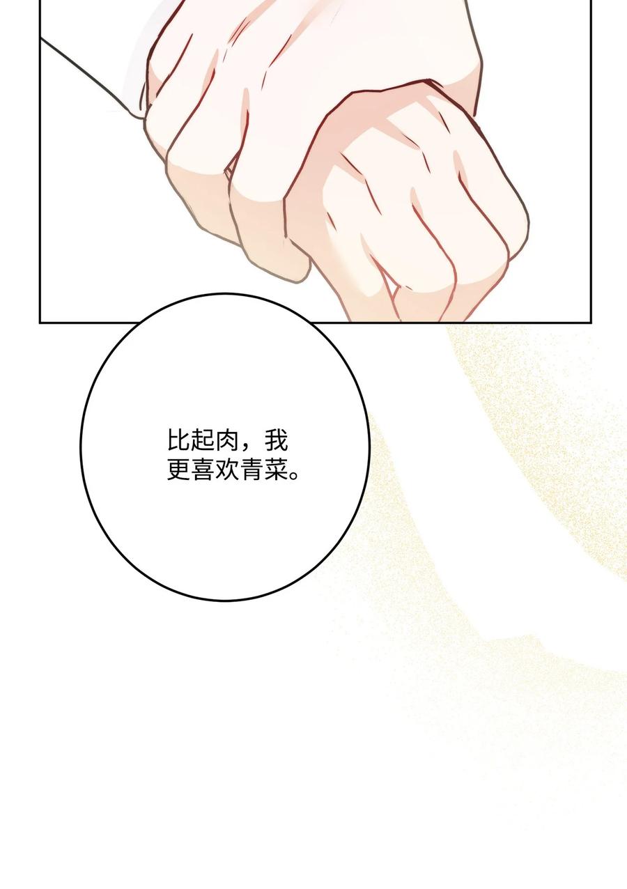 《被抛弃的女主迎来了幸福》番外02 第一次相遇 第14页