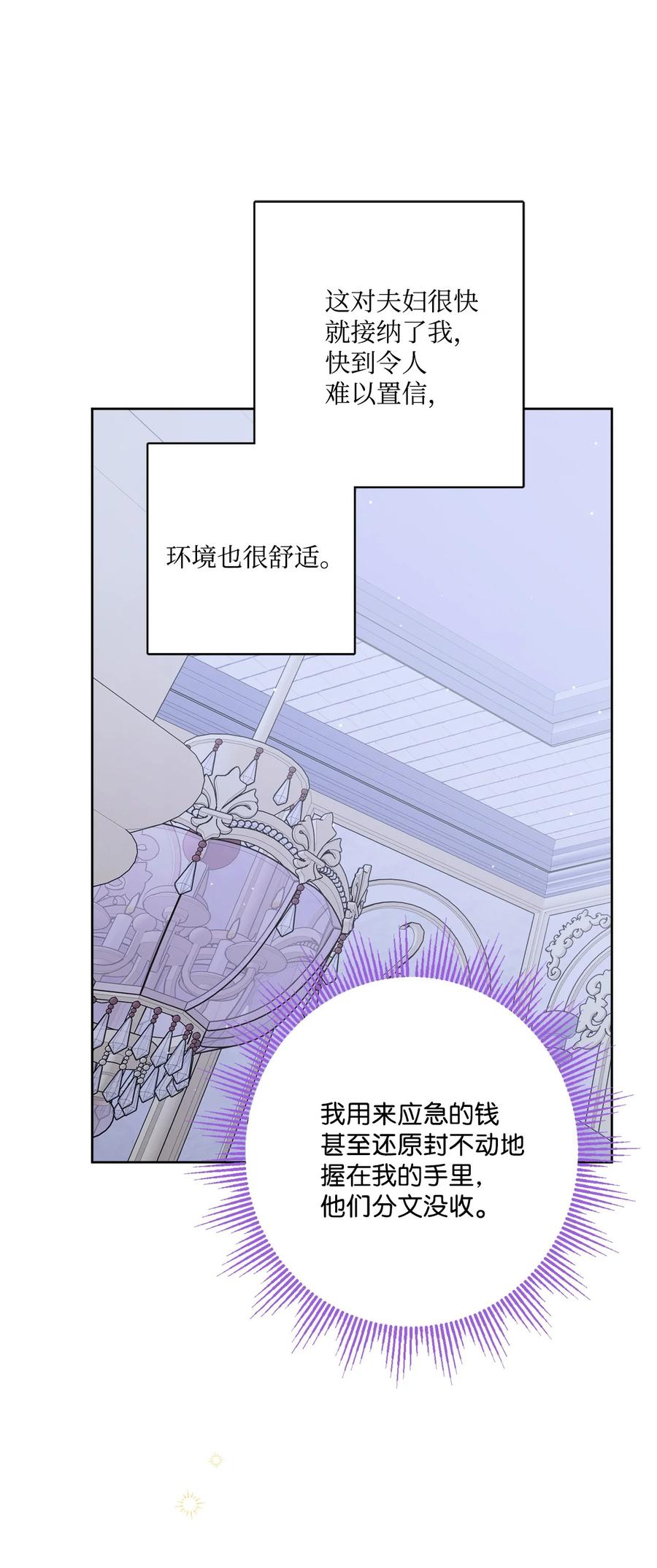 《被抛弃的女主迎来了幸福》番外02 第一次相遇 第51页