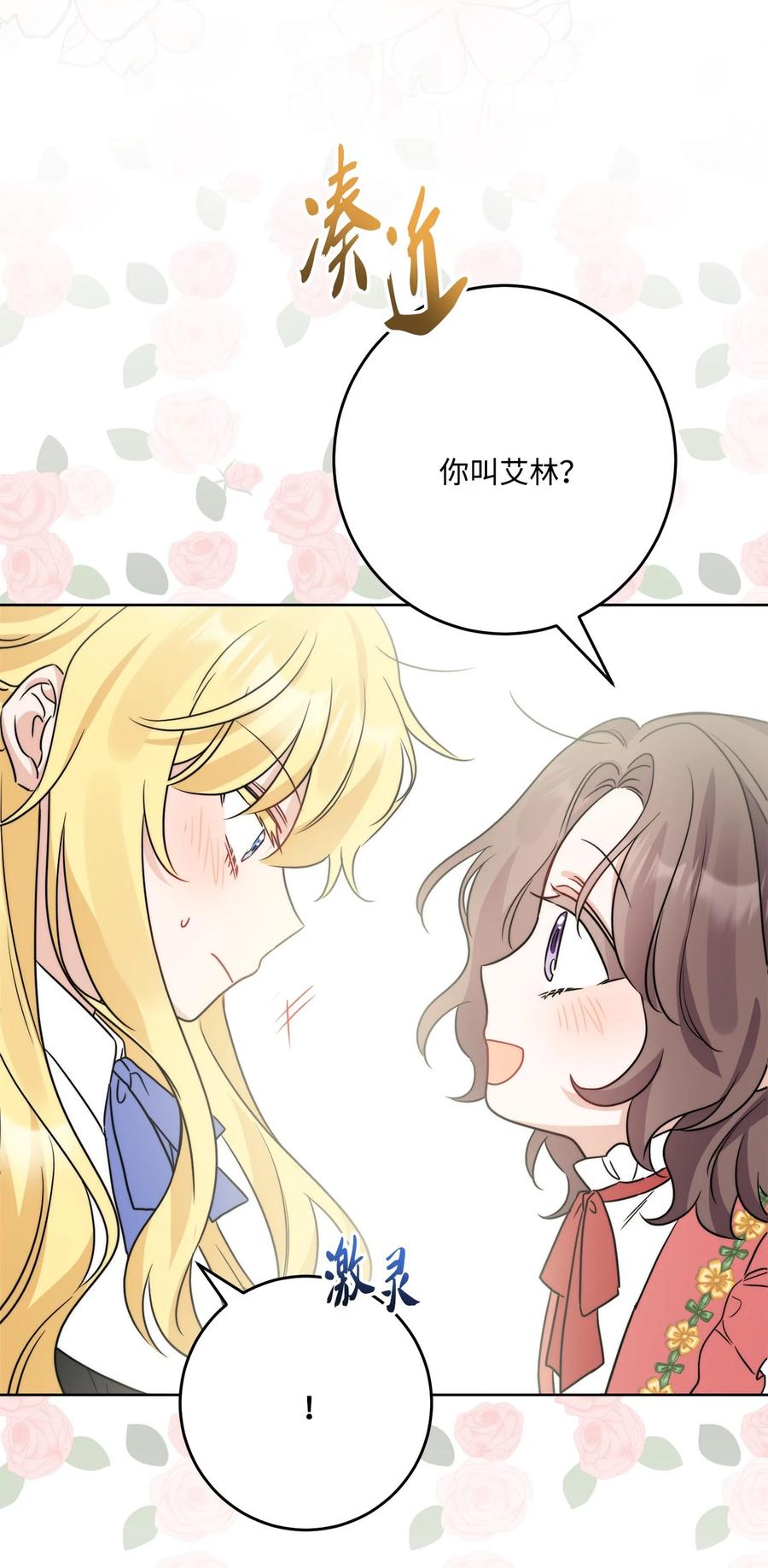 《被抛弃的女主迎来了幸福》番外02 第一次相遇 第3页