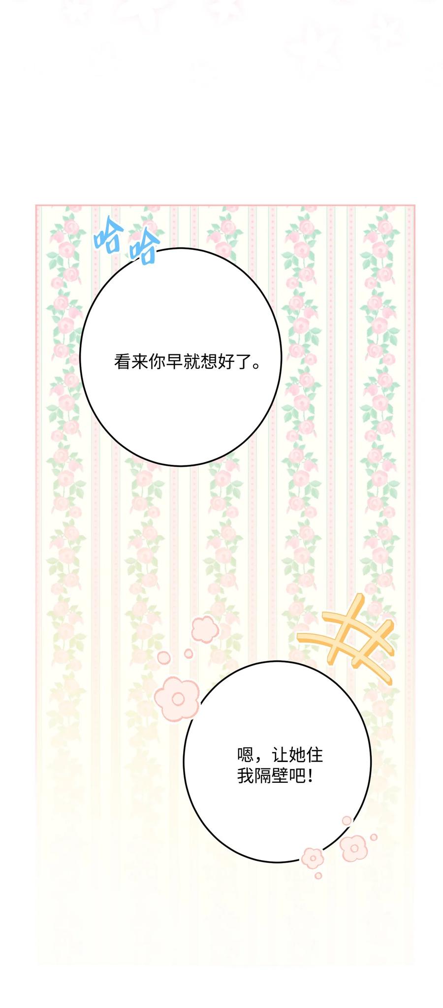 《被抛弃的女主迎来了幸福》番外02 第一次相遇 第38页