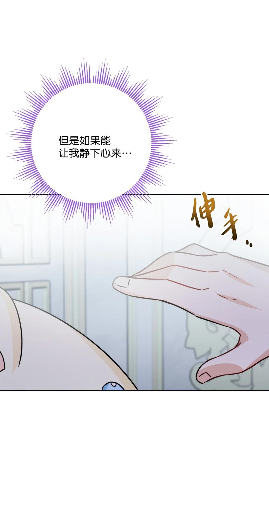 《被抛弃的女主迎来了幸福》番外02 第一次相遇 第75页