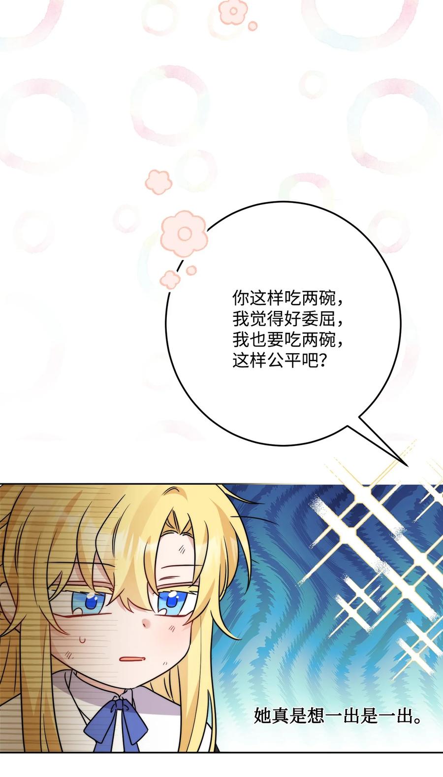 《被抛弃的女主迎来了幸福》番外02 第一次相遇 第24页