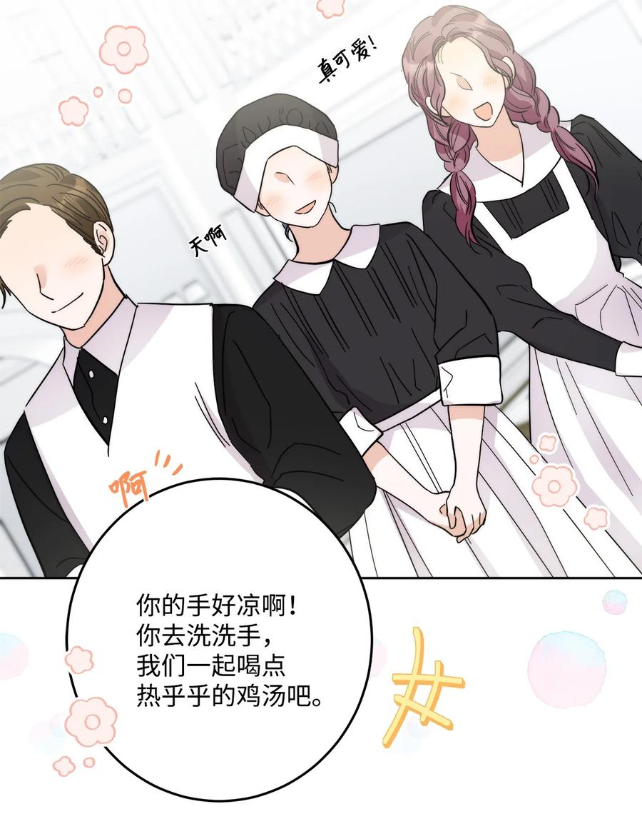 《被抛弃的女主迎来了幸福》番外02 第一次相遇 第12页