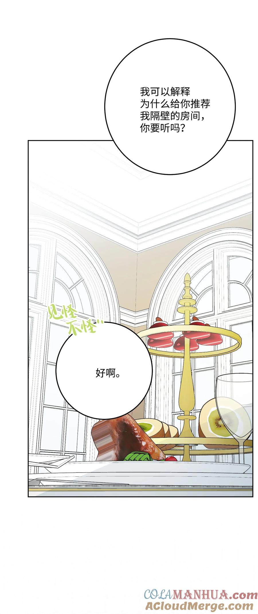 《被抛弃的女主迎来了幸福》番外02 第一次相遇 第40页
