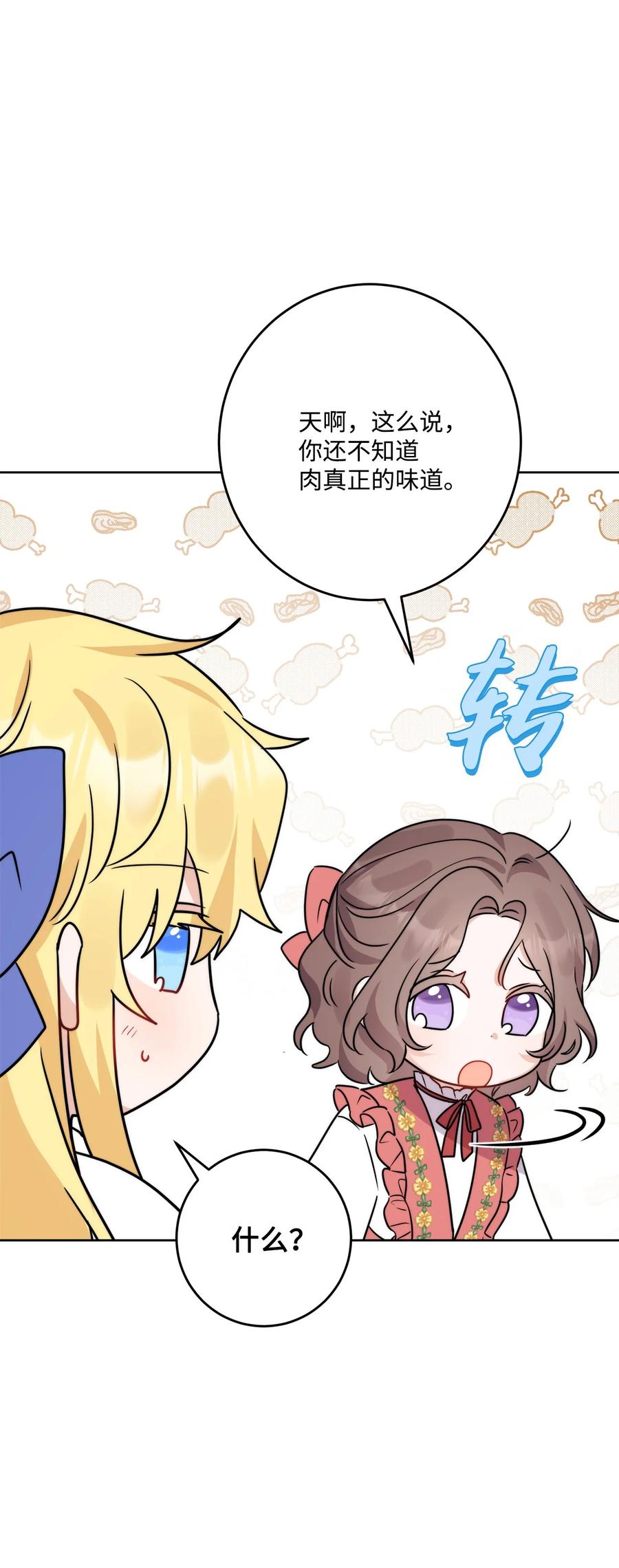 《被抛弃的女主迎来了幸福》番外02 第一次相遇 第15页