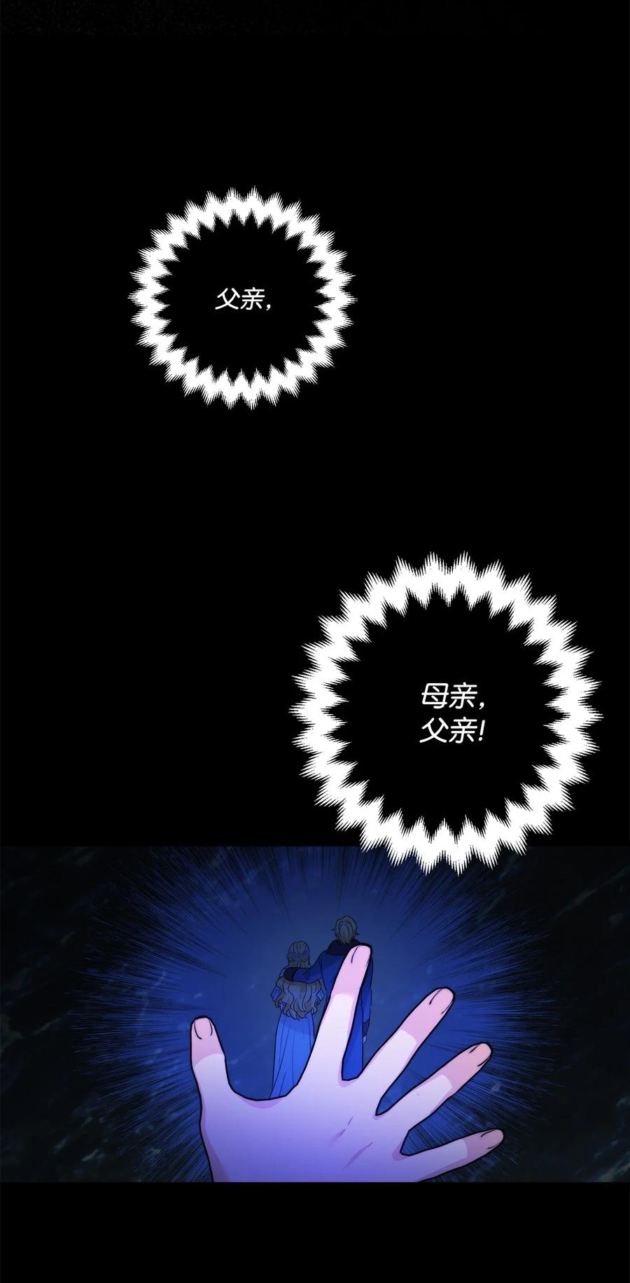 《被抛弃的女主迎来了幸福》番外02 第一次相遇 第56页