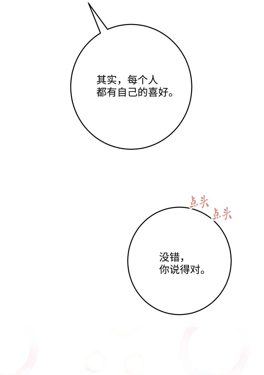 《被抛弃的女主迎来了幸福》番外02 第一次相遇 第21页