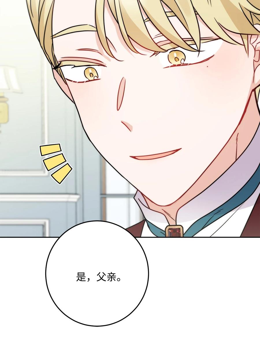《被抛弃的女主迎来了幸福》番外02 第一次相遇 第35页