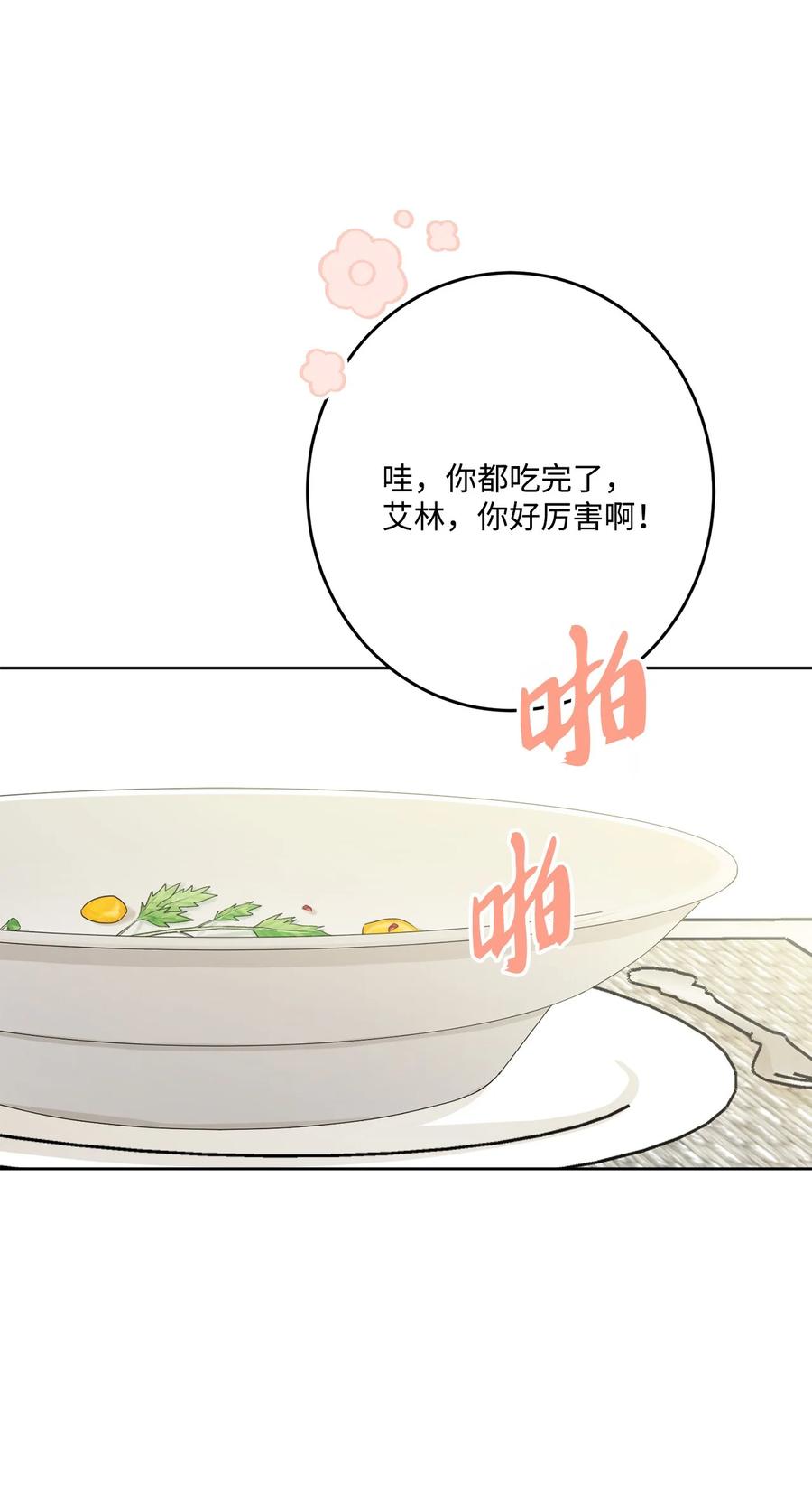 《被抛弃的女主迎来了幸福》番外02 第一次相遇 第29页