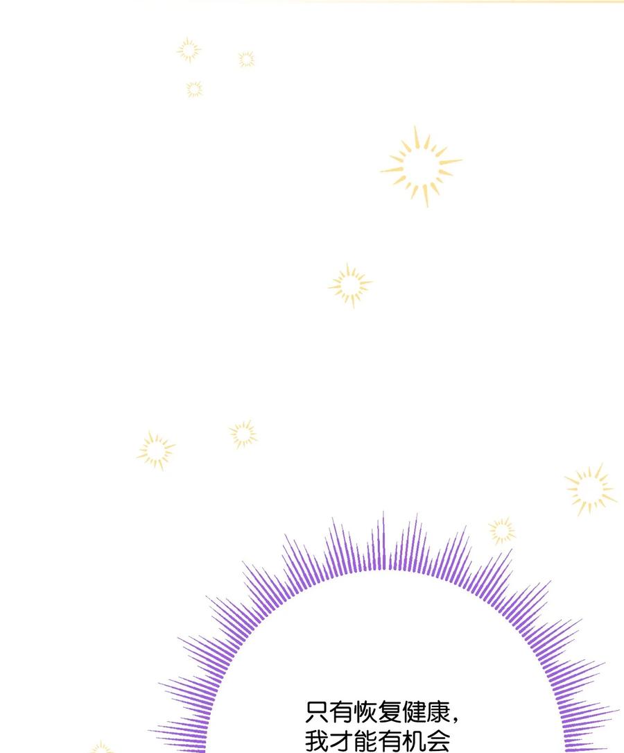 《被抛弃的女主迎来了幸福》番外02 第一次相遇 第53页