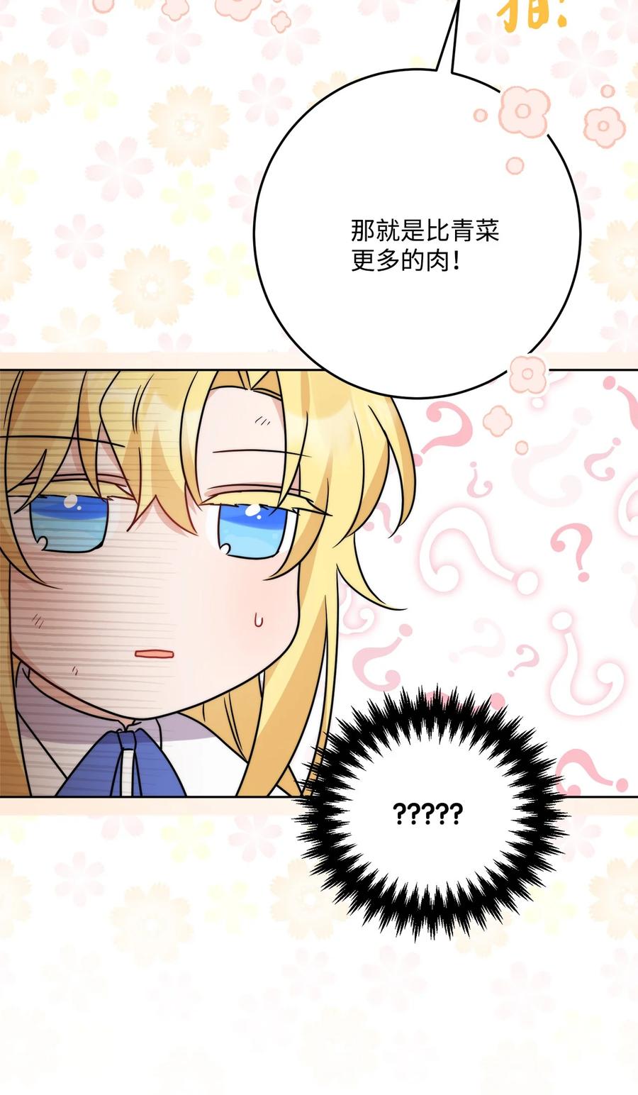 《被抛弃的女主迎来了幸福》番外02 第一次相遇 第17页