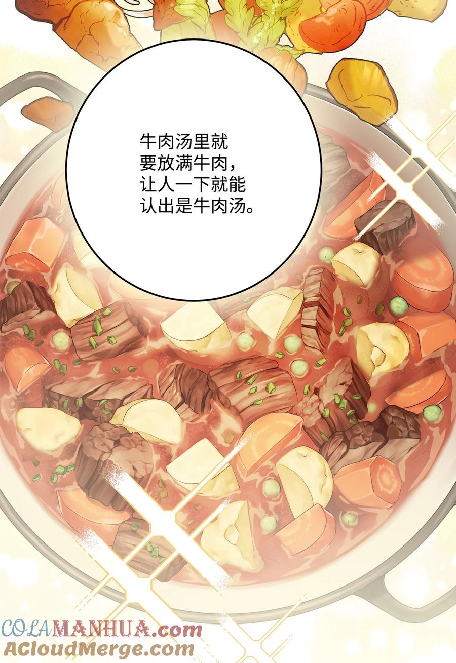《被抛弃的女主迎来了幸福》番外02 第一次相遇 第19页