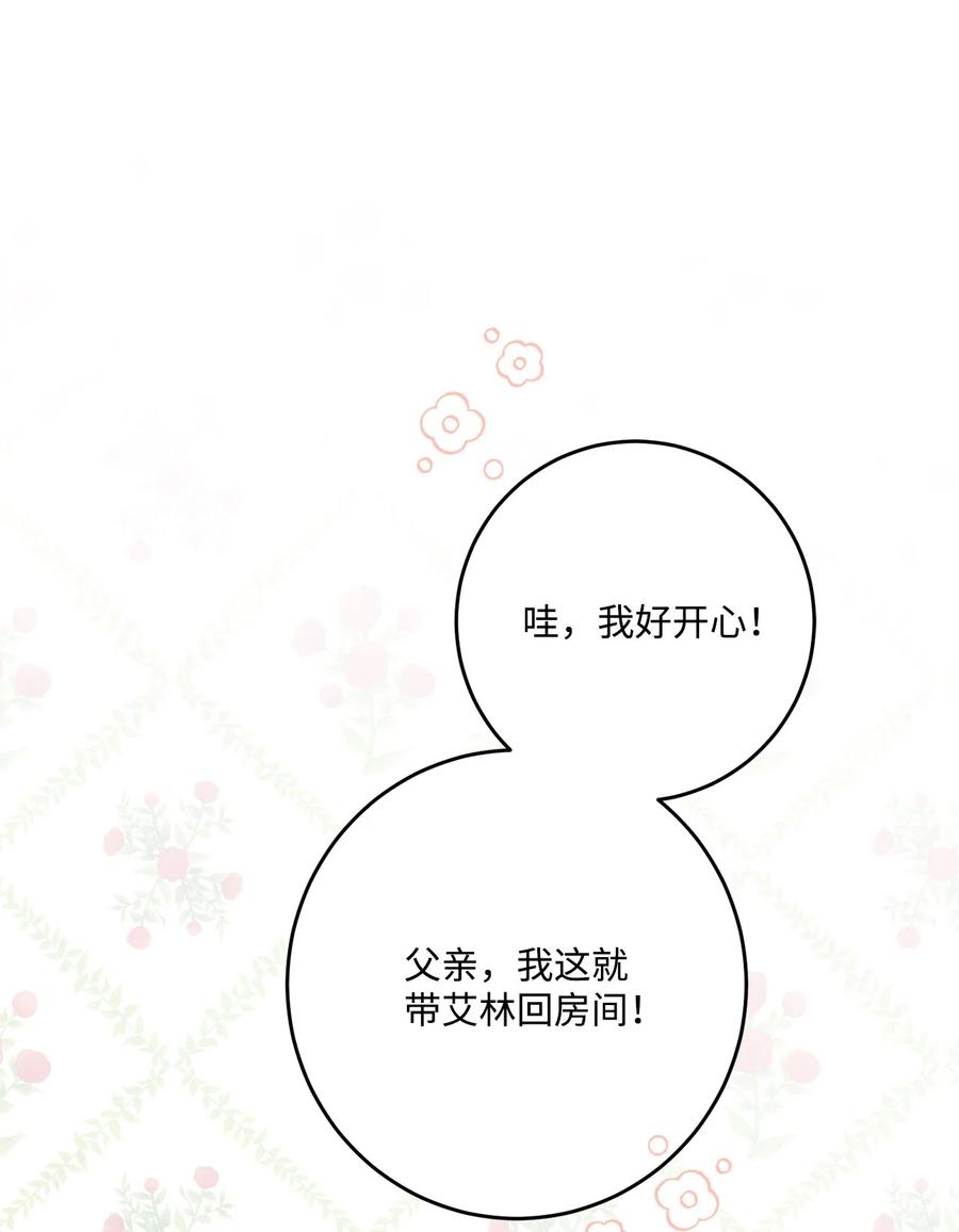 《被抛弃的女主迎来了幸福》番外02 第一次相遇 第47页