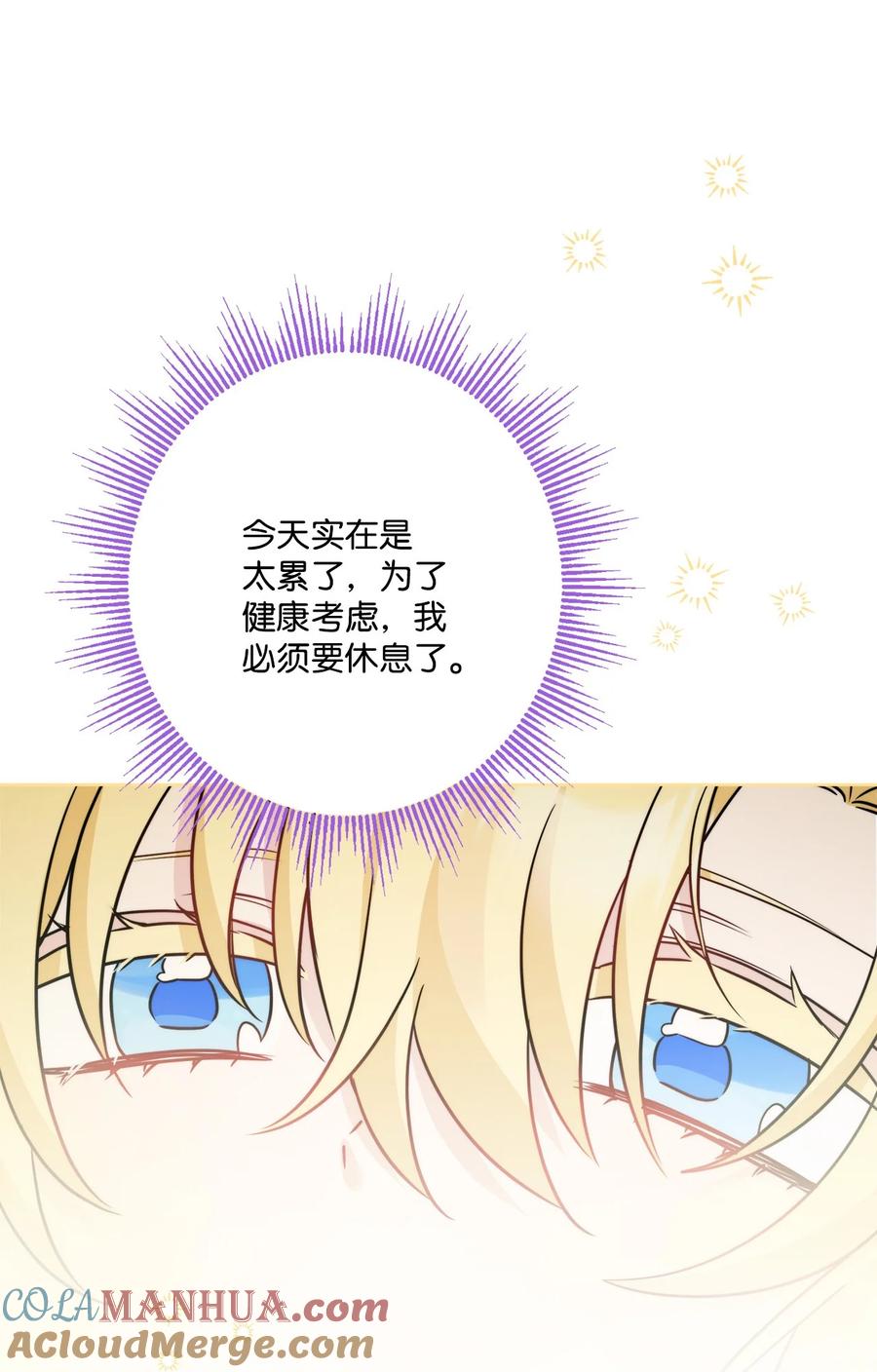 《被抛弃的女主迎来了幸福》番外02 第一次相遇 第52页