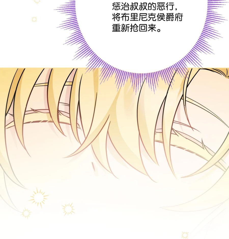 《被抛弃的女主迎来了幸福》番外02 第一次相遇 第54页