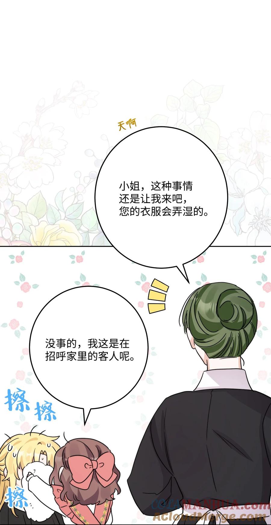 《被抛弃的女主迎来了幸福》番外02 第一次相遇 第10页