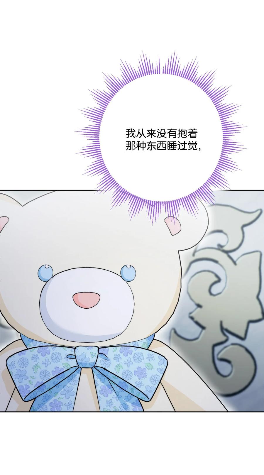 《被抛弃的女主迎来了幸福》番外02 第一次相遇 第74页