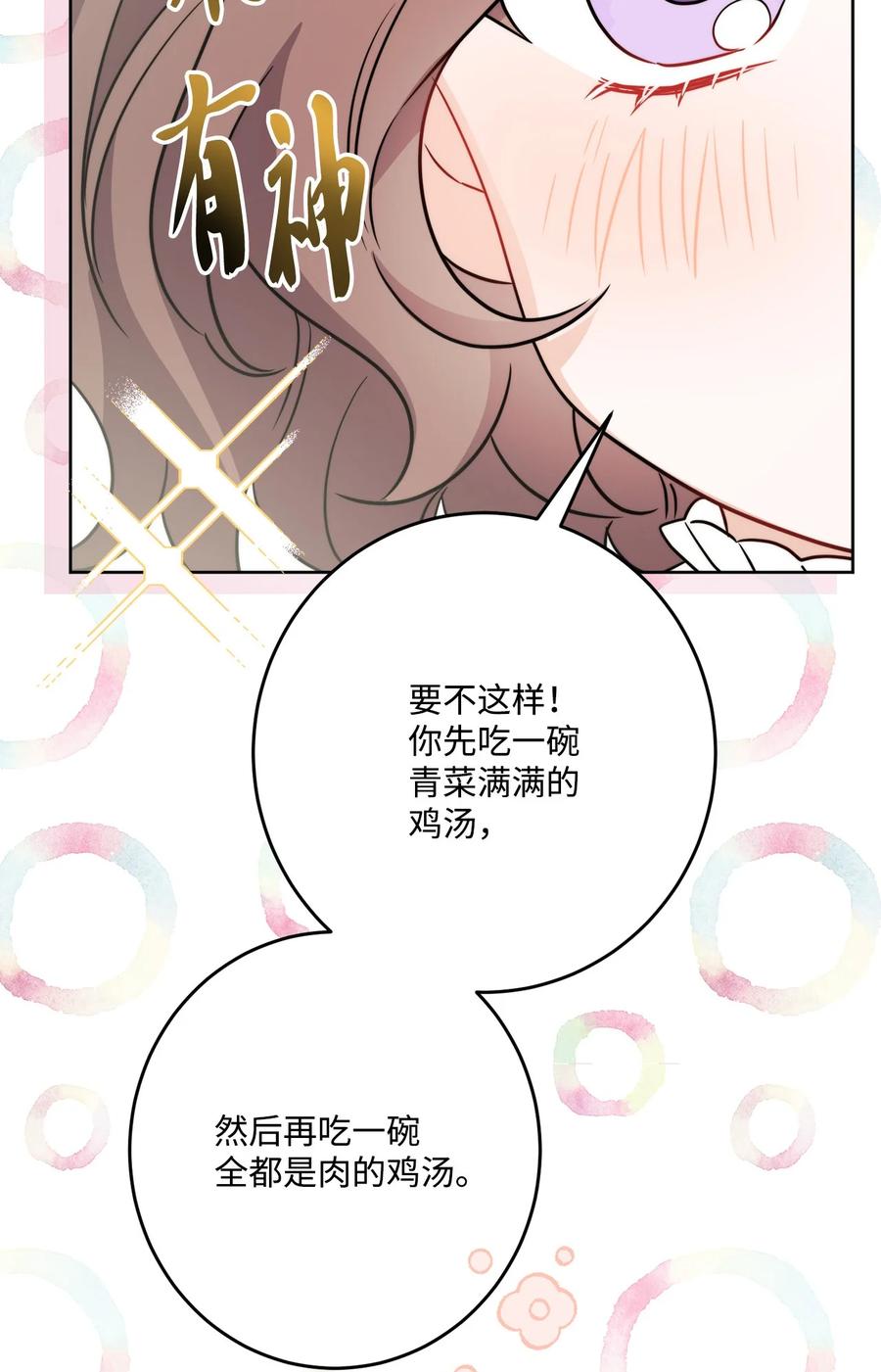 《被抛弃的女主迎来了幸福》番外02 第一次相遇 第23页