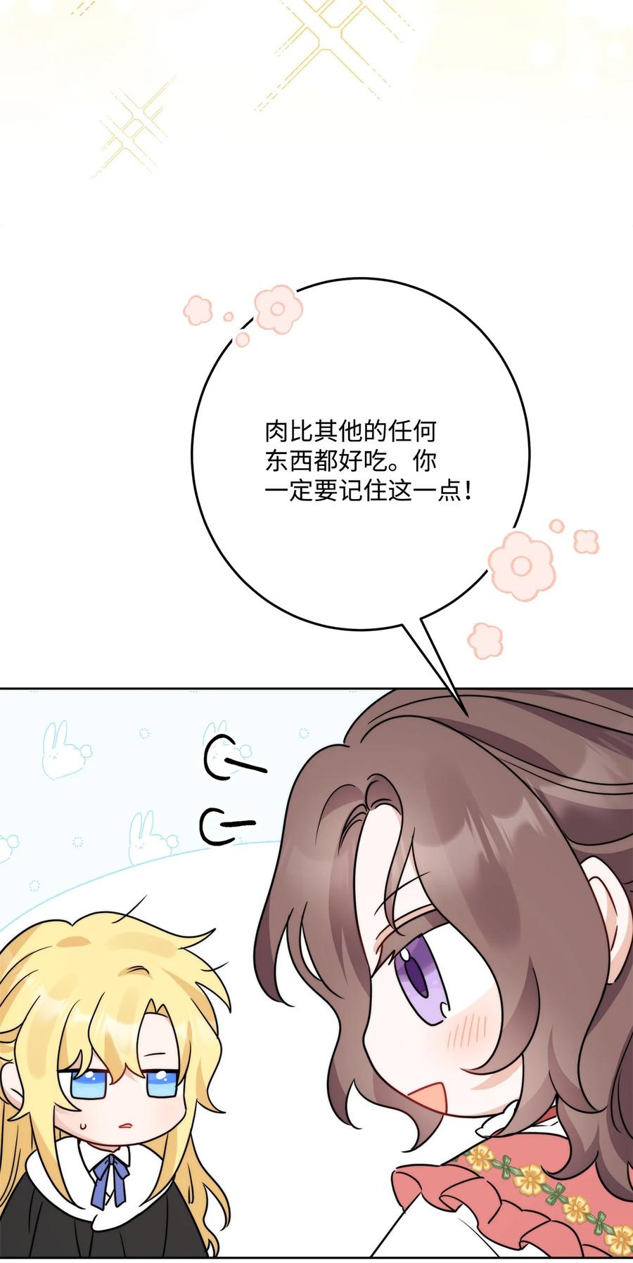 《被抛弃的女主迎来了幸福》番外02 第一次相遇 第20页