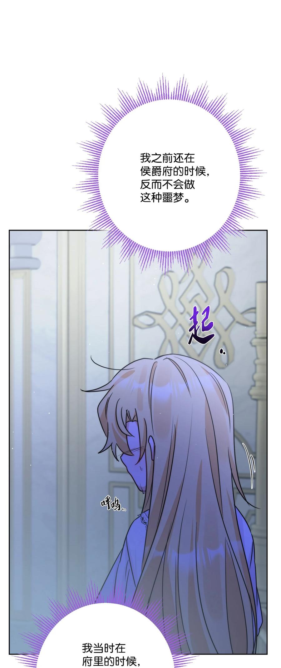 《被抛弃的女主迎来了幸福》番外02 第一次相遇 第69页