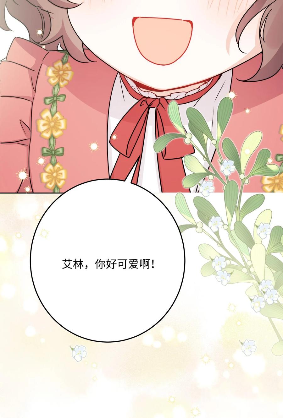 《被抛弃的女主迎来了幸福》番外02 第一次相遇 第5页