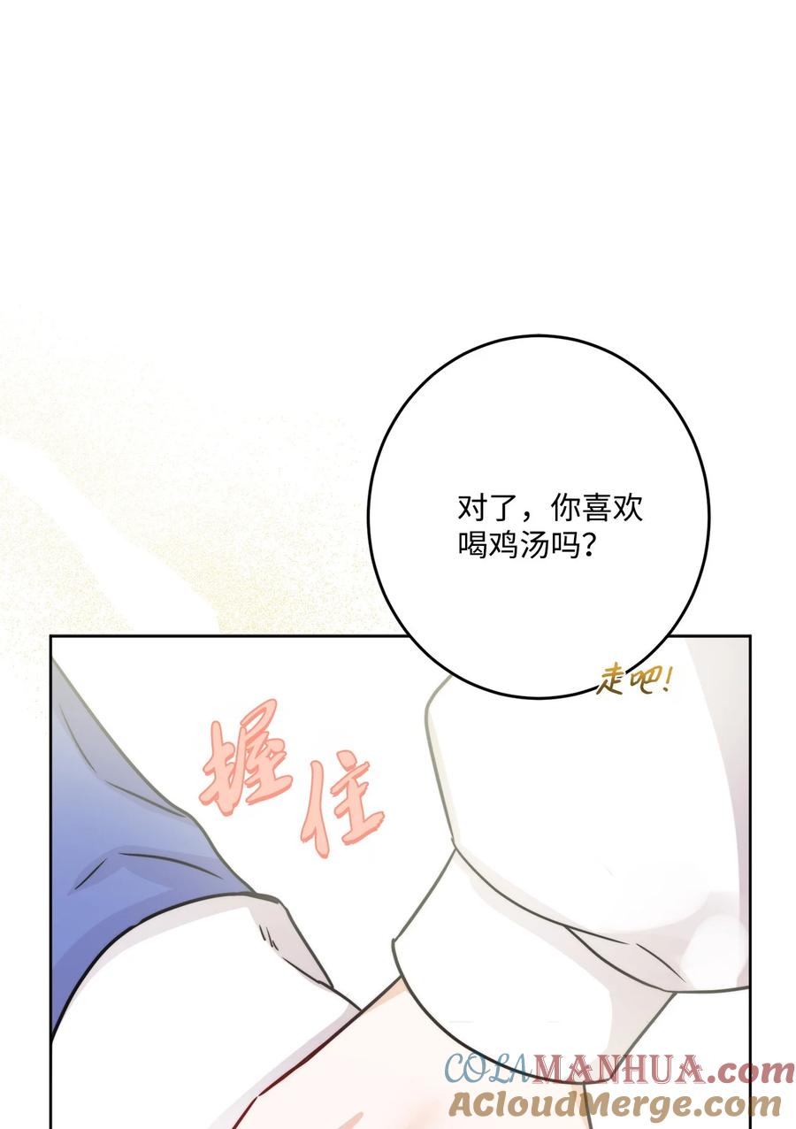 《被抛弃的女主迎来了幸福》番外02 第一次相遇 第13页