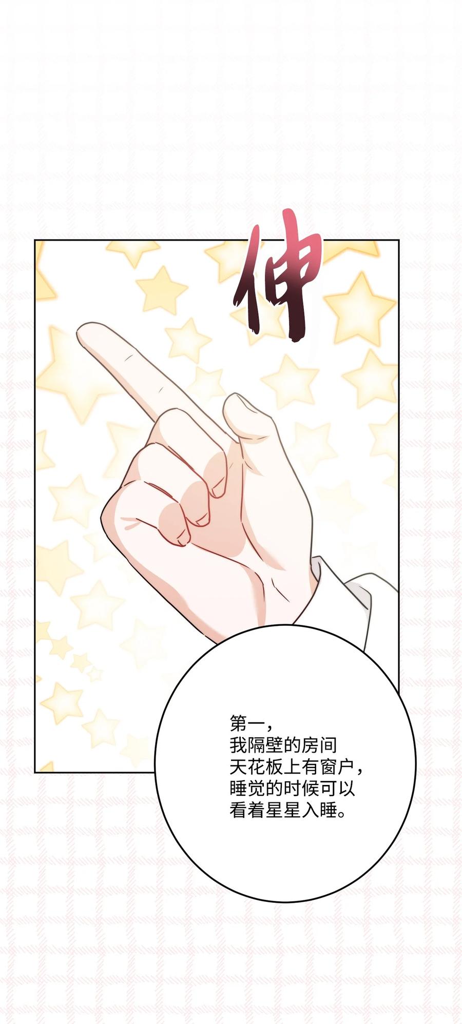 《被抛弃的女主迎来了幸福》番外02 第一次相遇 第41页