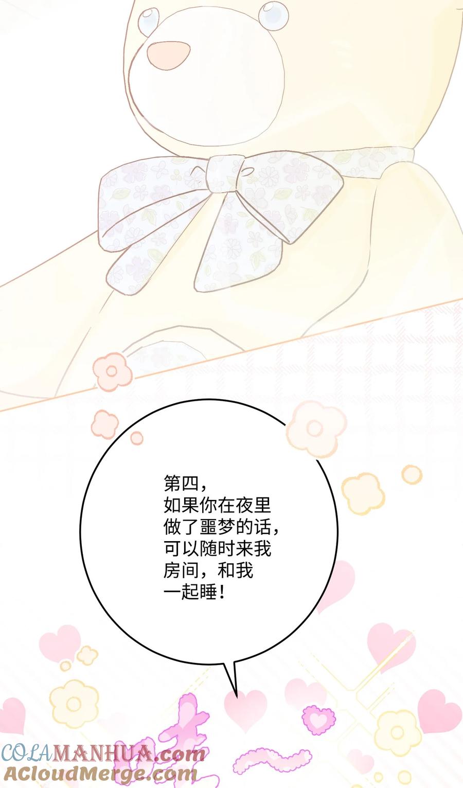《被抛弃的女主迎来了幸福》番外02 第一次相遇 第43页