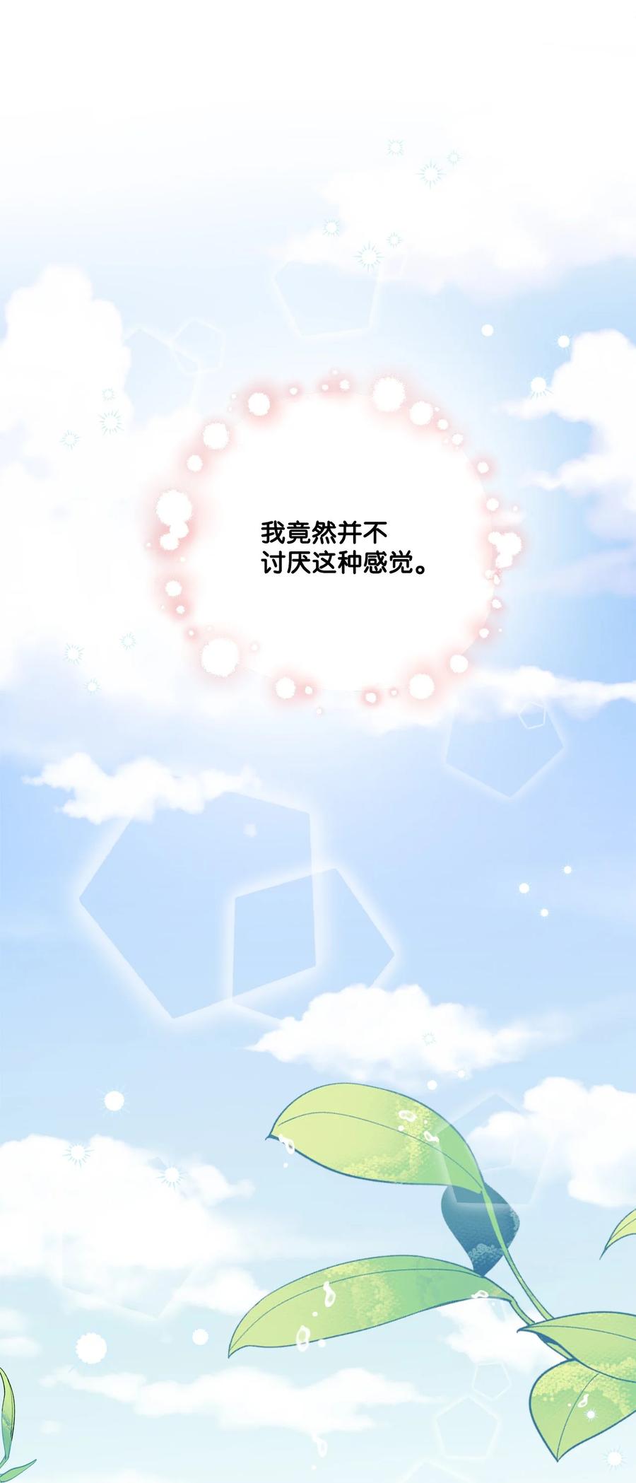 《被抛弃的女主迎来了幸福》番外02 第一次相遇 第26页