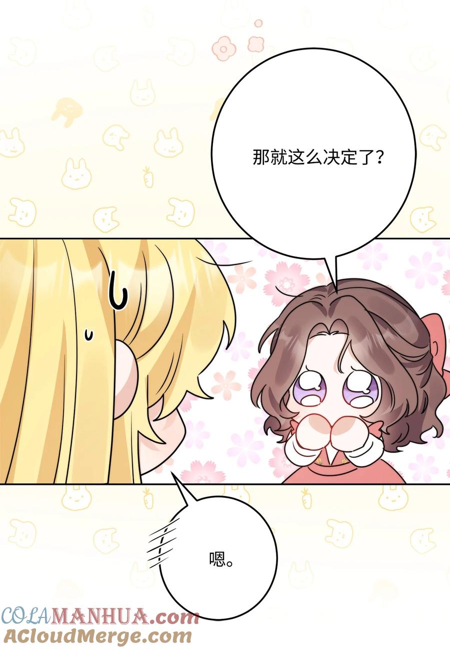《被抛弃的女主迎来了幸福》番外02 第一次相遇 第46页