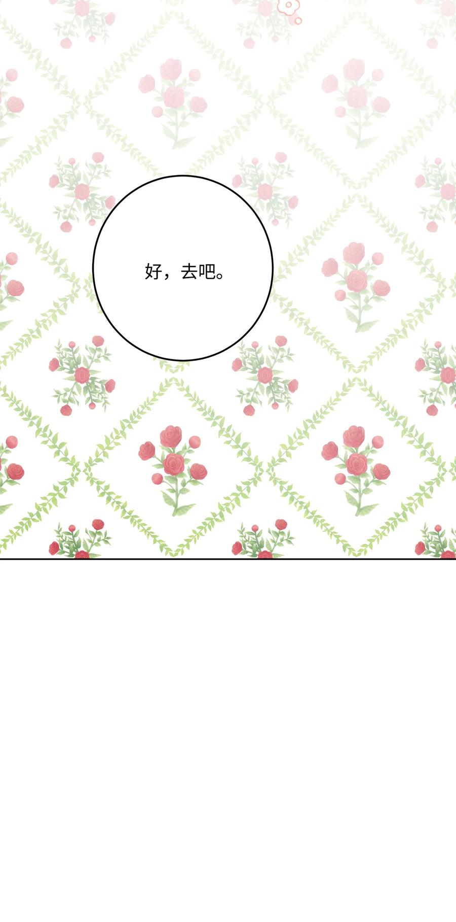 《被抛弃的女主迎来了幸福》番外02 第一次相遇 第48页