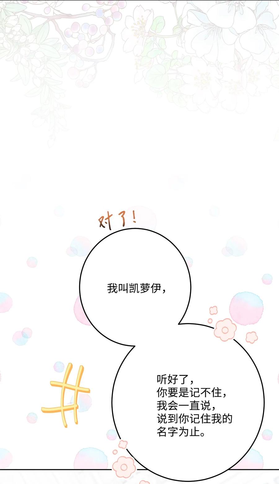 《被抛弃的女主迎来了幸福》番外02 第一次相遇 第11页