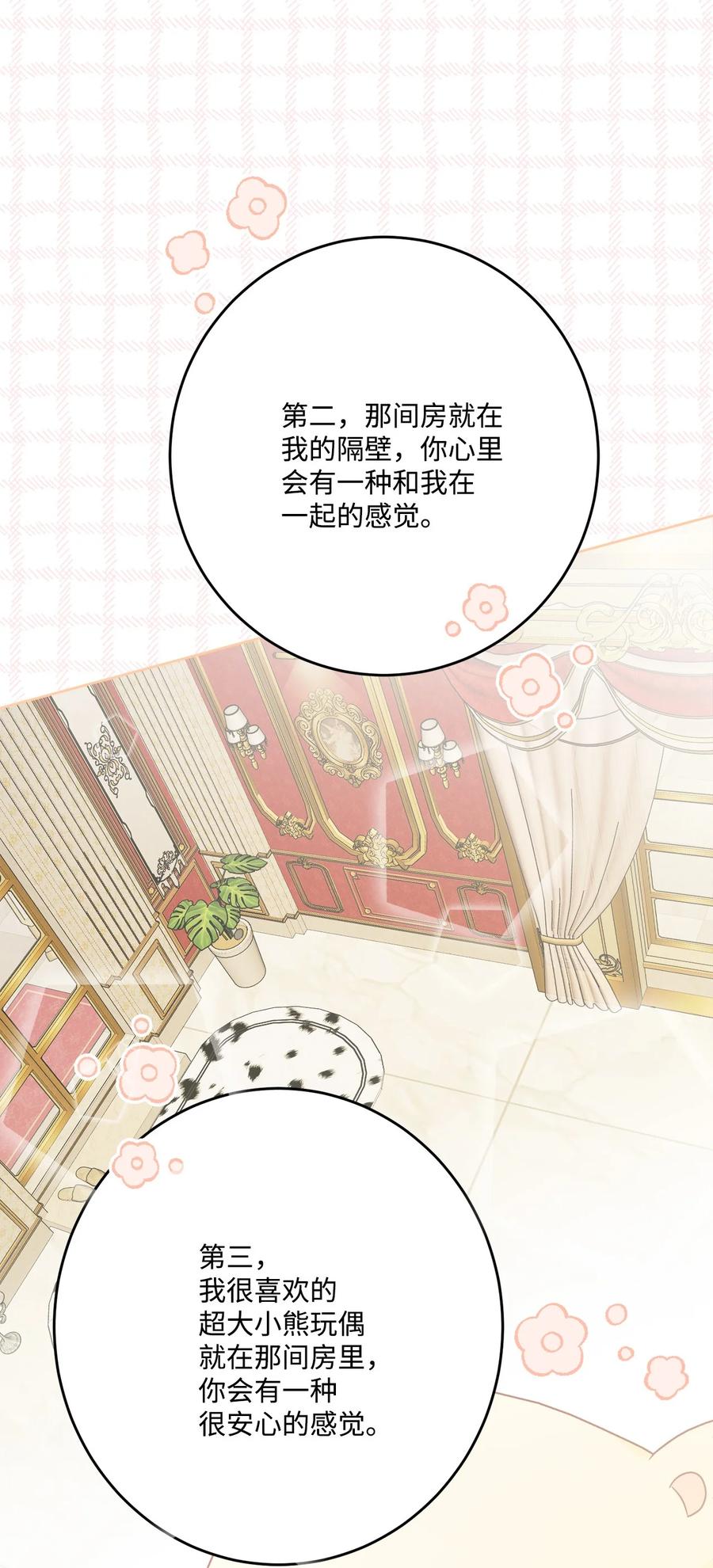 《被抛弃的女主迎来了幸福》番外02 第一次相遇 第42页