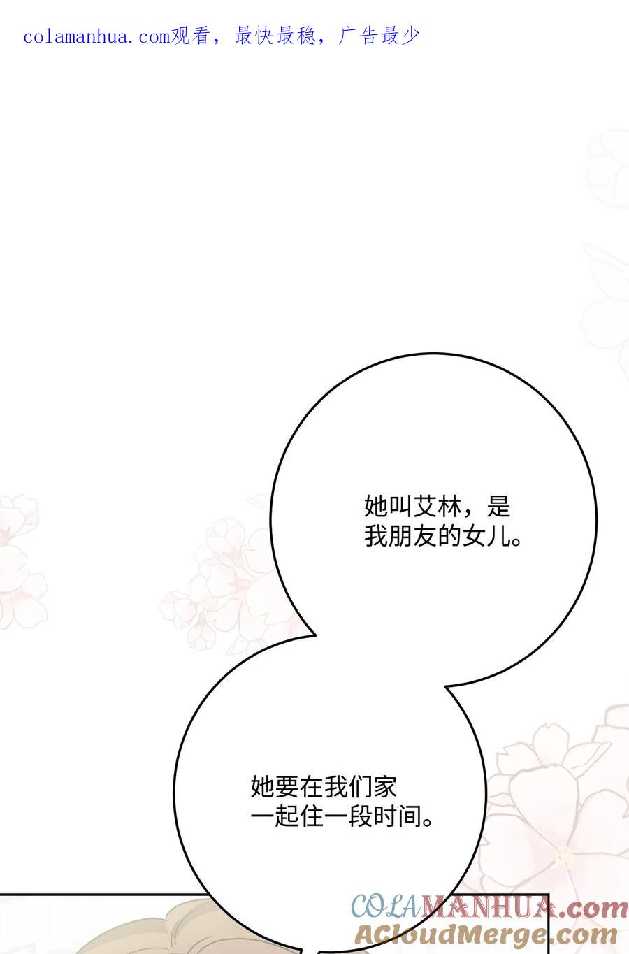 《被抛弃的女主迎来了幸福》番外02 第一次相遇 第1页