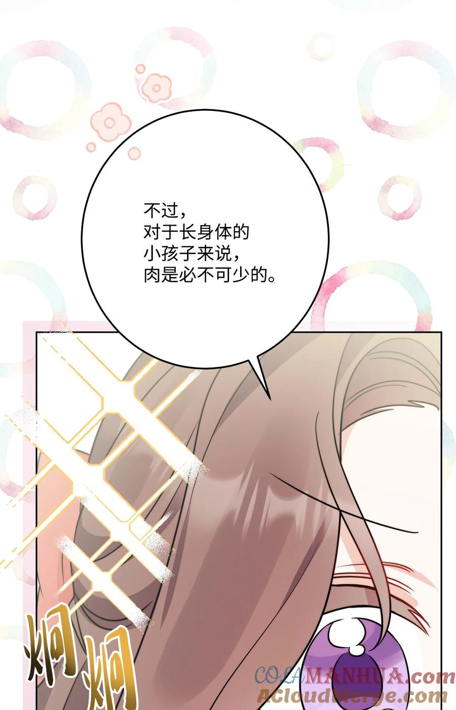 《被抛弃的女主迎来了幸福》番外02 第一次相遇 第22页