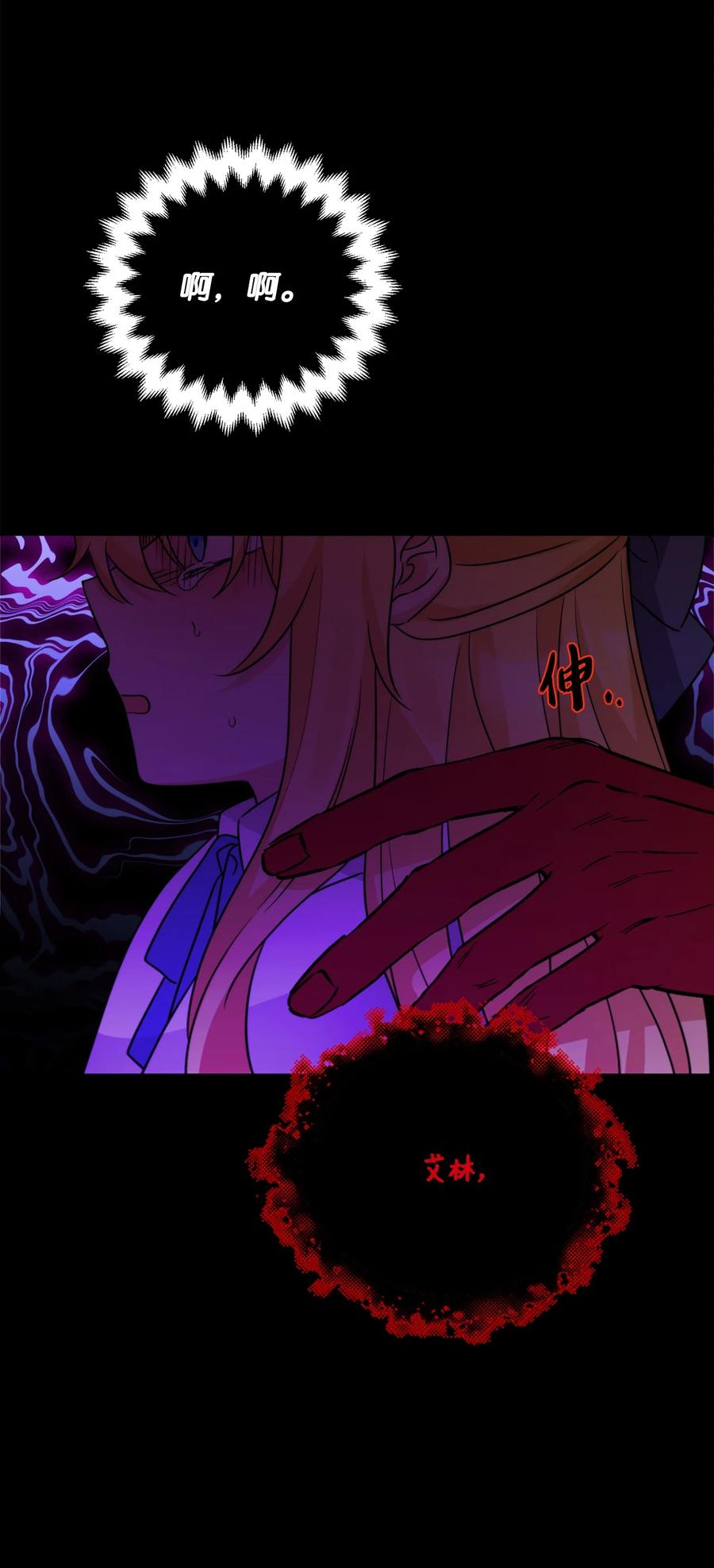 《被抛弃的女主迎来了幸福》番外02 第一次相遇 第62页