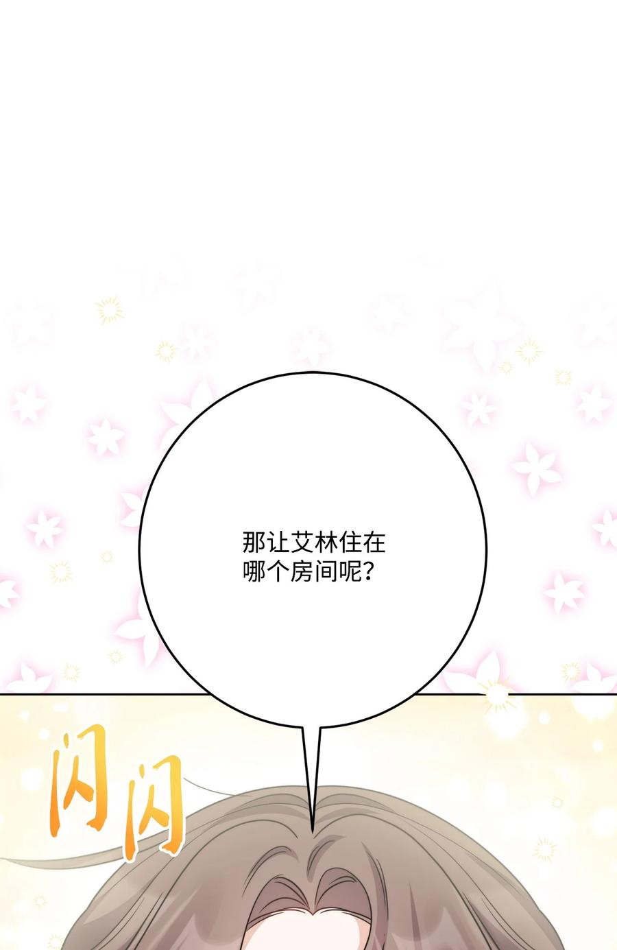 《被抛弃的女主迎来了幸福》番外02 第一次相遇 第36页
