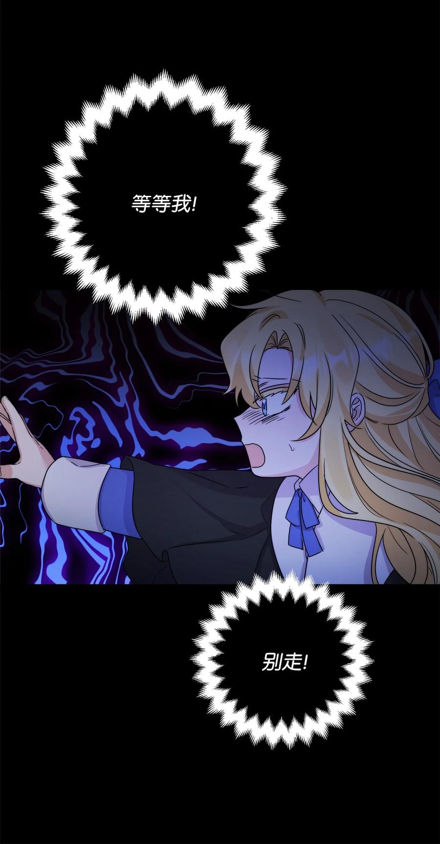 《被抛弃的女主迎来了幸福》番外02 第一次相遇 第57页
