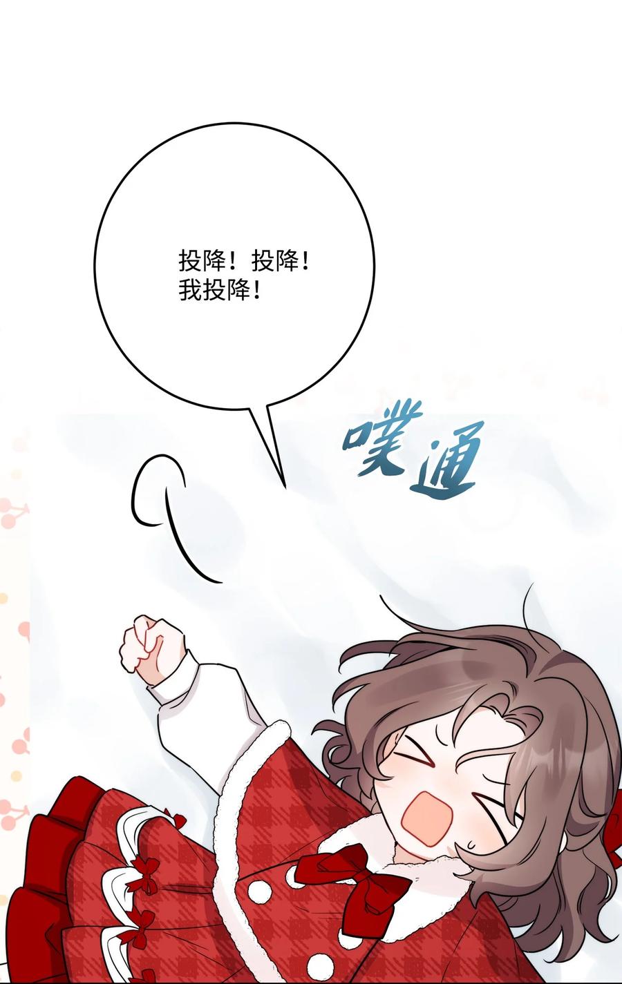 《被抛弃的女主迎来了幸福》番外03 彼此慢慢靠近 第41页
