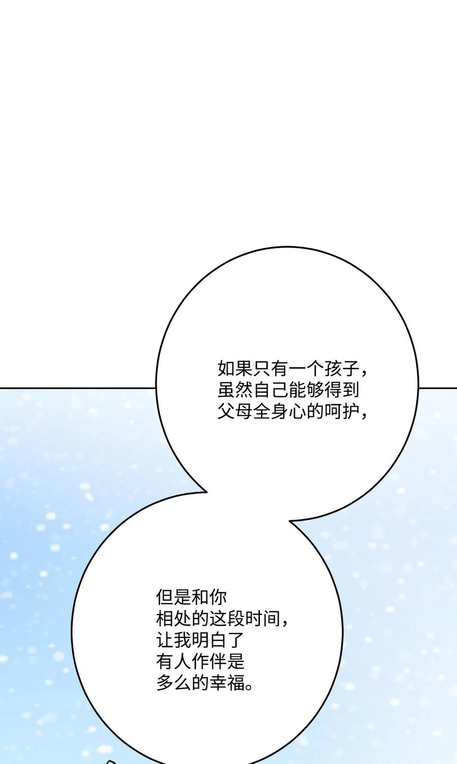 《被抛弃的女主迎来了幸福》番外03 彼此慢慢靠近 第57页