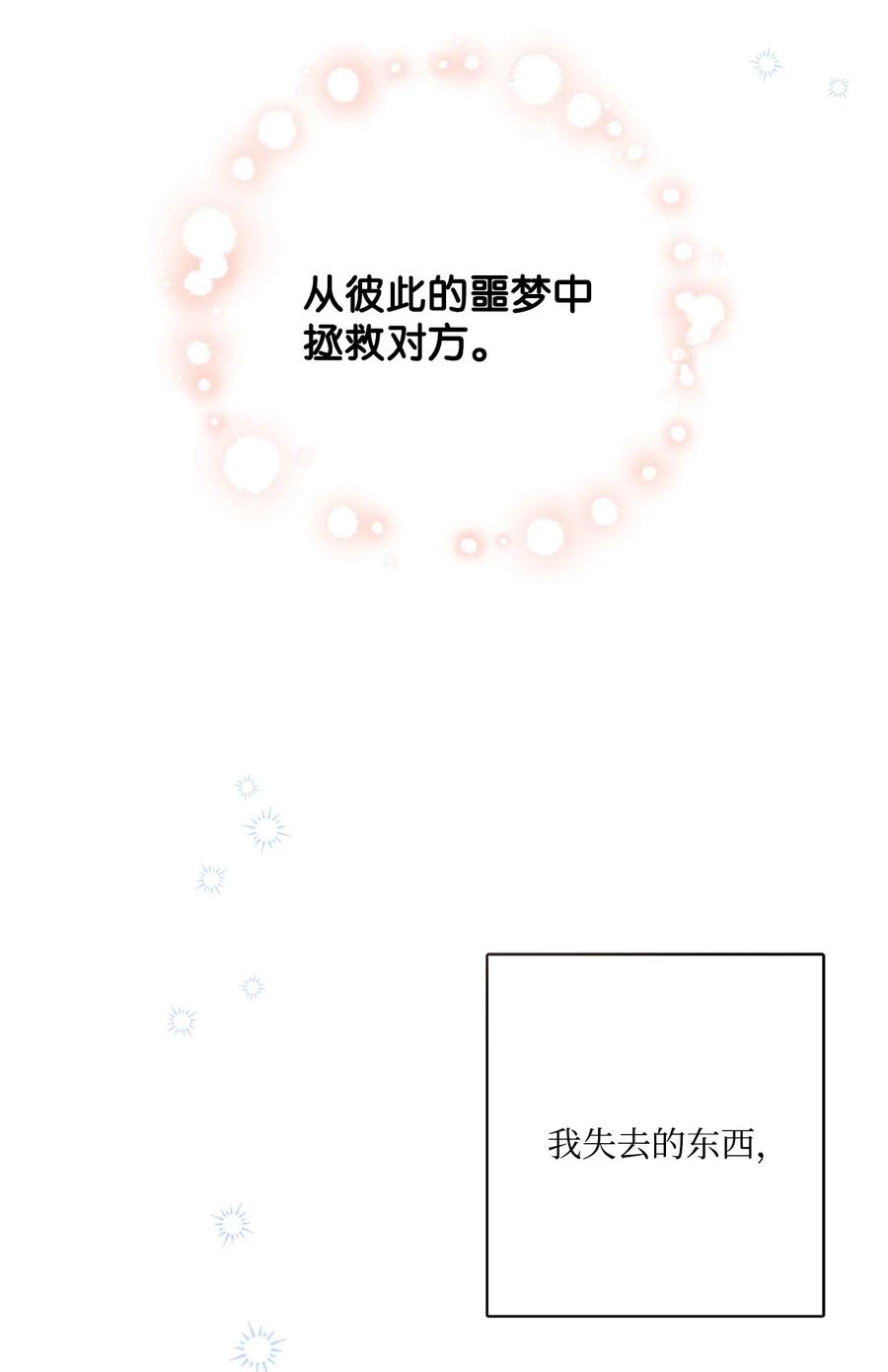 《被抛弃的女主迎来了幸福》番外03 彼此慢慢靠近 第30页