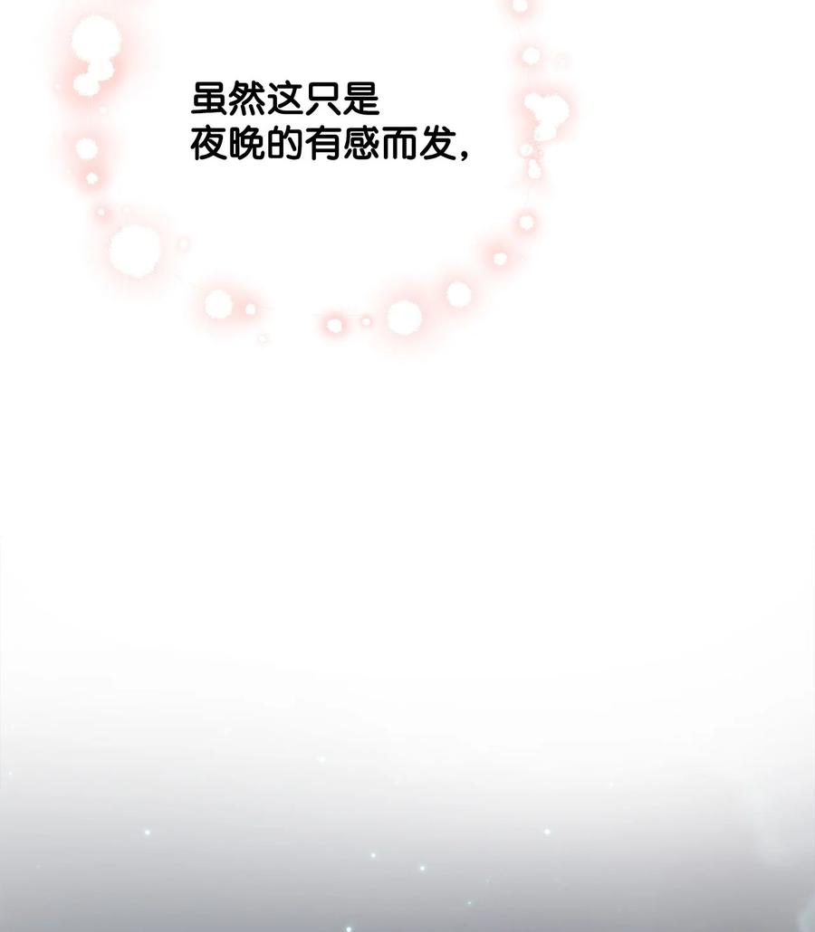 《被抛弃的女主迎来了幸福》番外03 彼此慢慢靠近 第33页