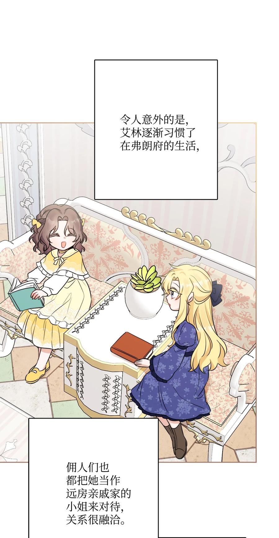 《被抛弃的女主迎来了幸福》番外03 彼此慢慢靠近 第38页