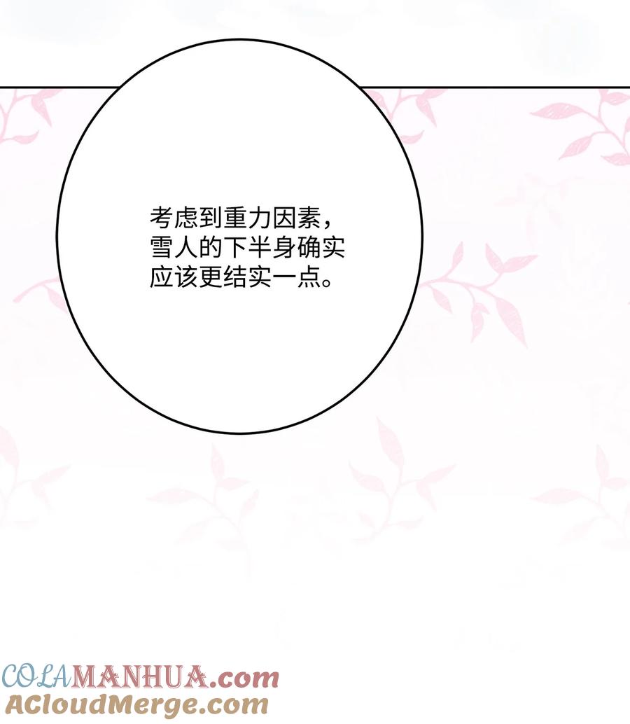 《被抛弃的女主迎来了幸福》番外03 彼此慢慢靠近 第52页