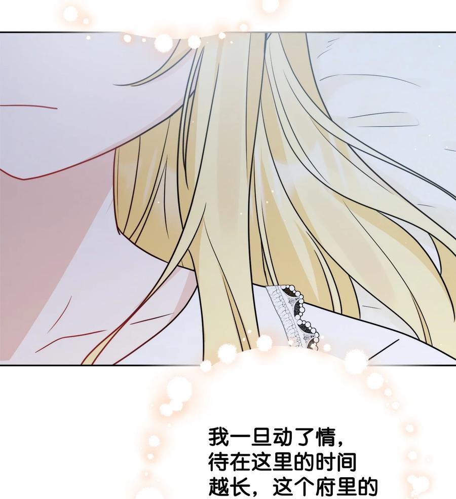 《被抛弃的女主迎来了幸福》番外03 彼此慢慢靠近 第18页